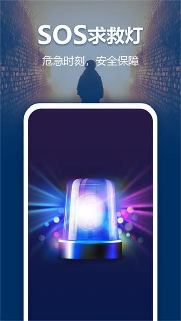 超强手电筒软件