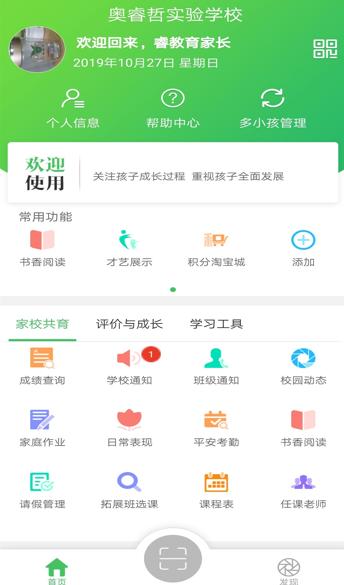 睿教云家长版app
