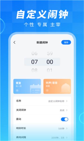起床闹钟提醒大师官方版