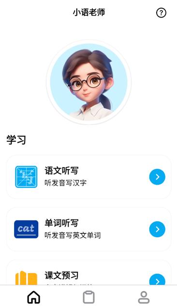 小语老师app