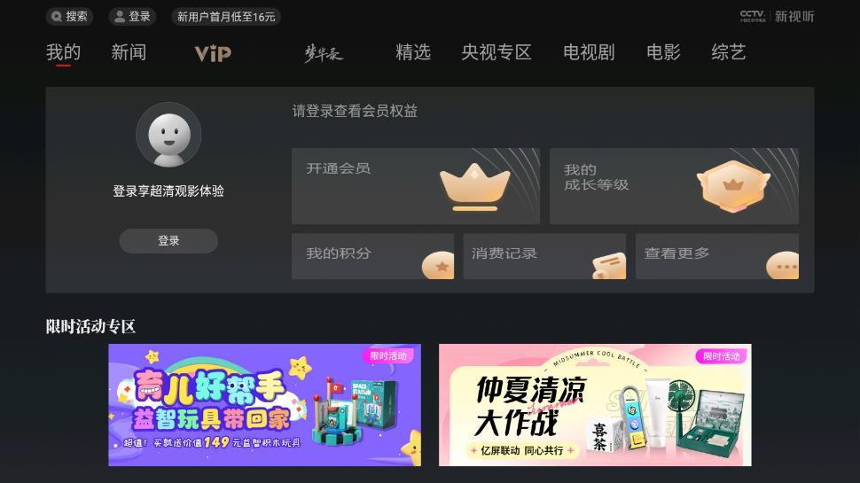 CCTV.新视听app截图0