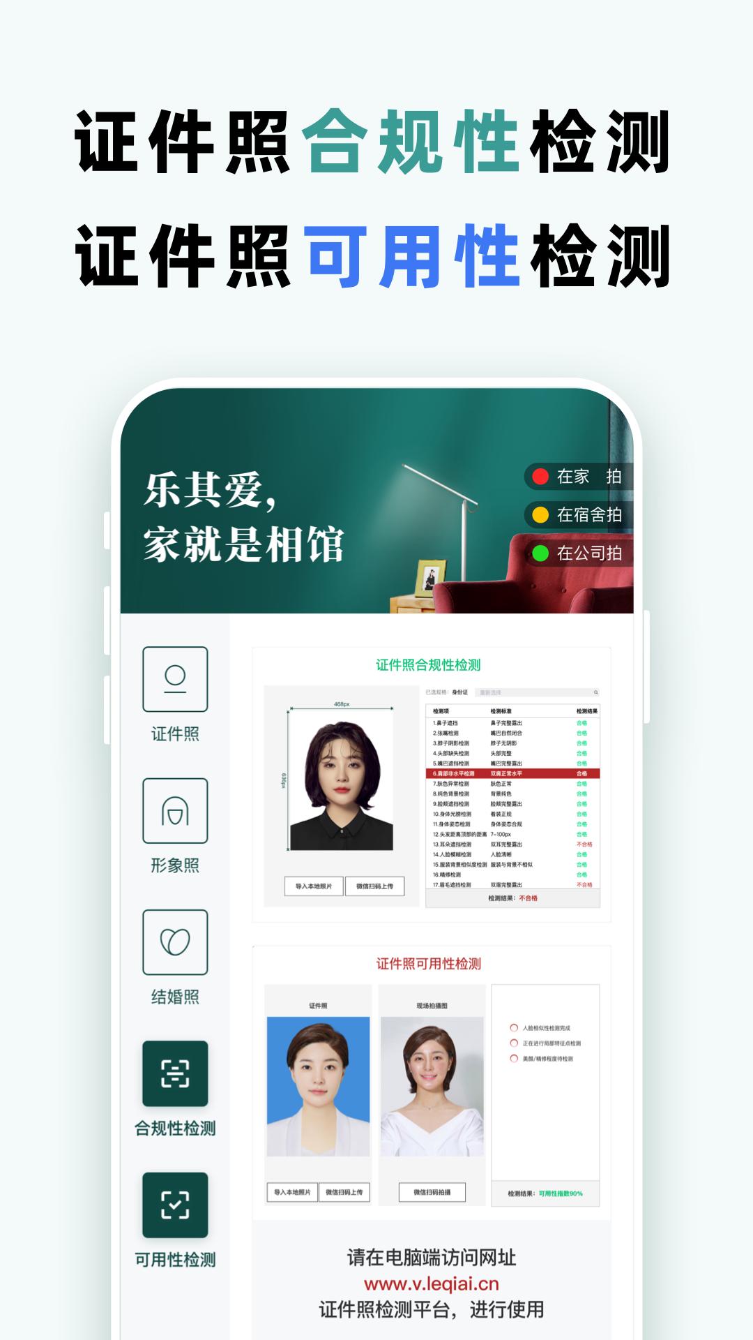 乐其爱家就是相馆app下载安装截图2