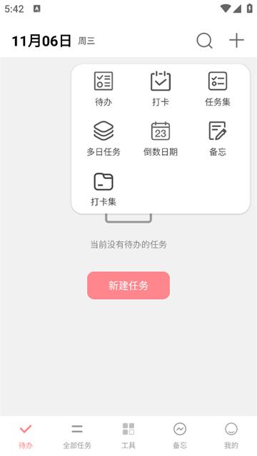 明天计划APP