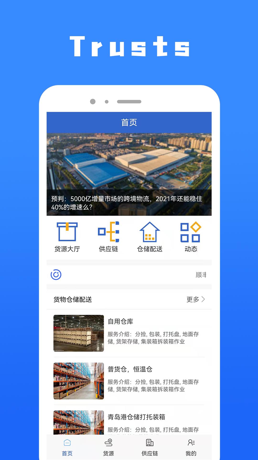Trusts app截图0