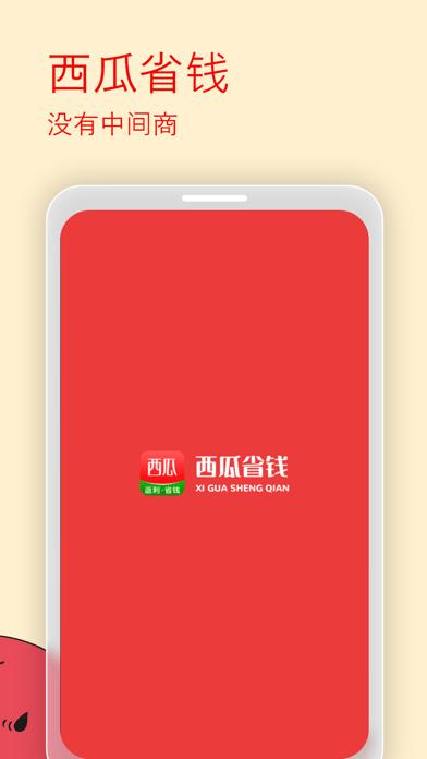 西瓜省钱app截图3