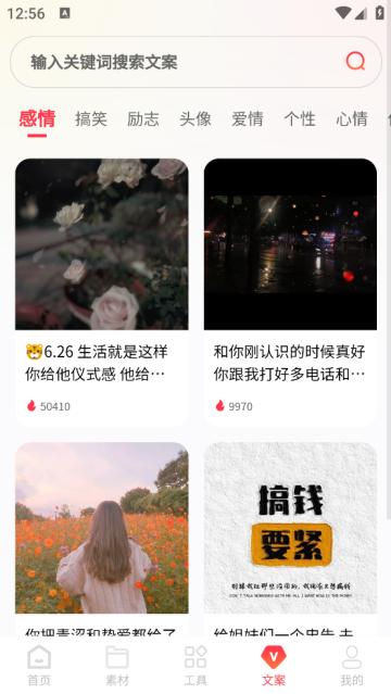 素材通app
