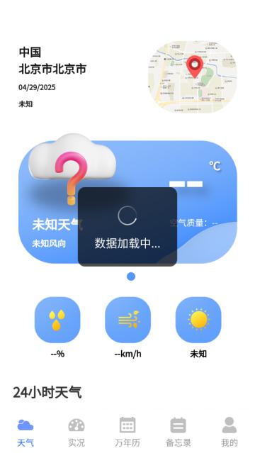 天气iFore手机版