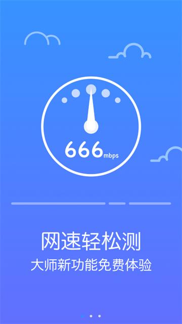 wifi防蹭网大师手机版