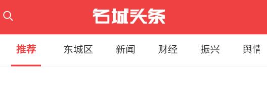 名城头条app 名城头条app