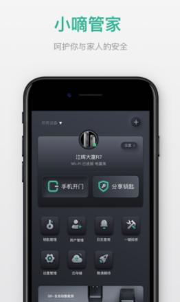 小嘀管家app