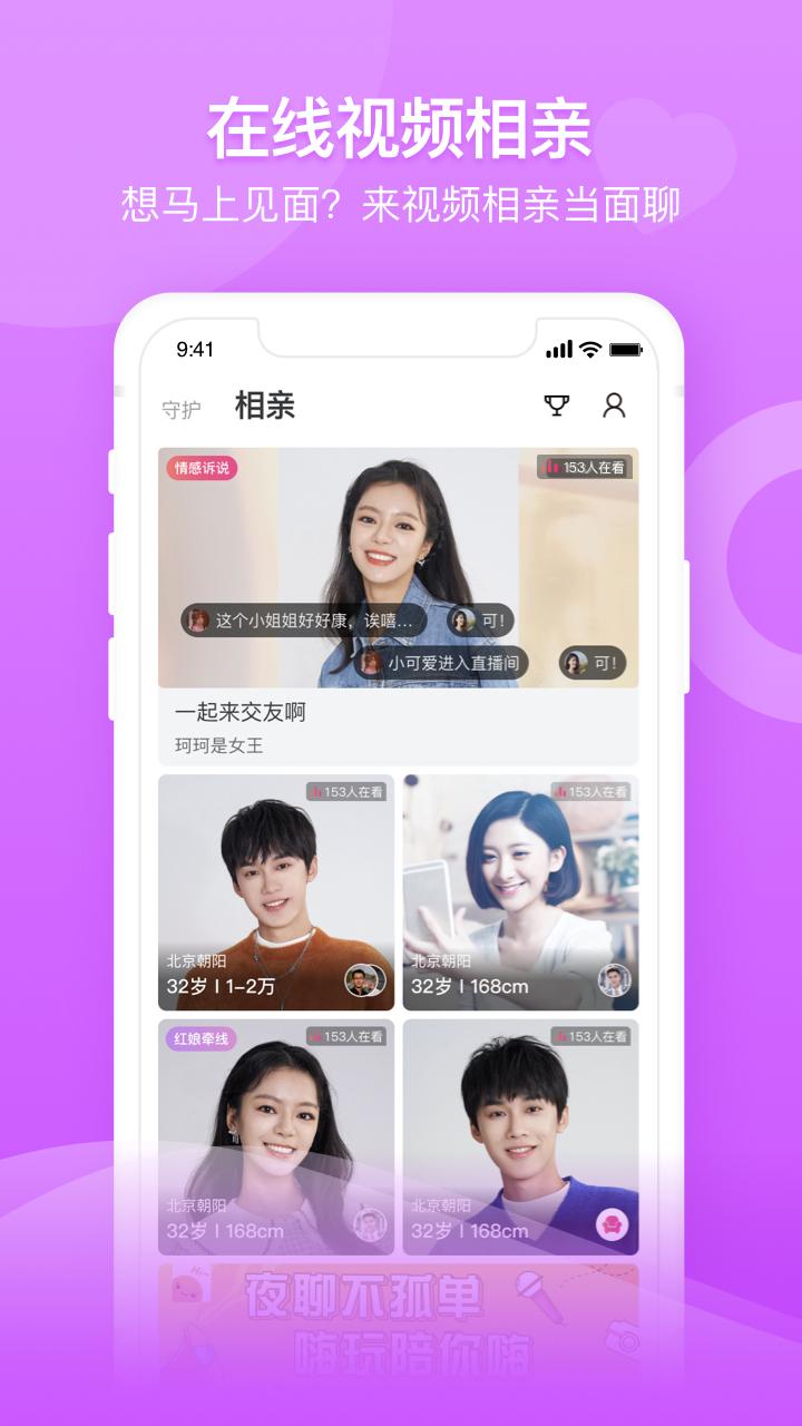 百合婚恋app截图0