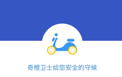 奇橙卫士app下载 奇橙卫士app下载