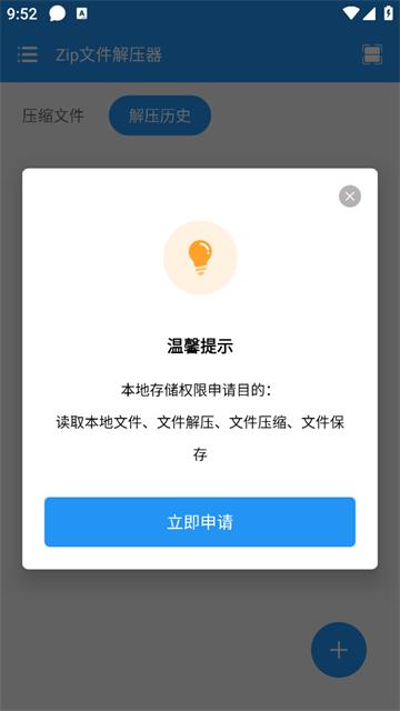 Zip文件解压器app