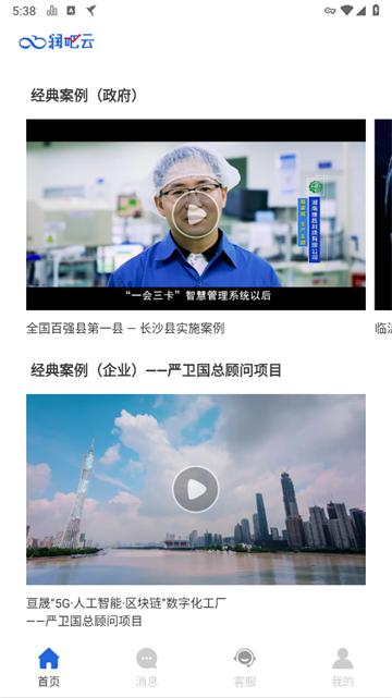 润吧云企业版app