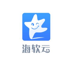 海软云app下载 海软云app下载