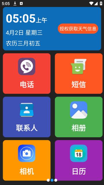 老人简用桌面安卓版