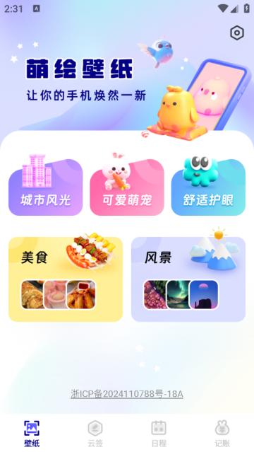 萌绘壁纸app