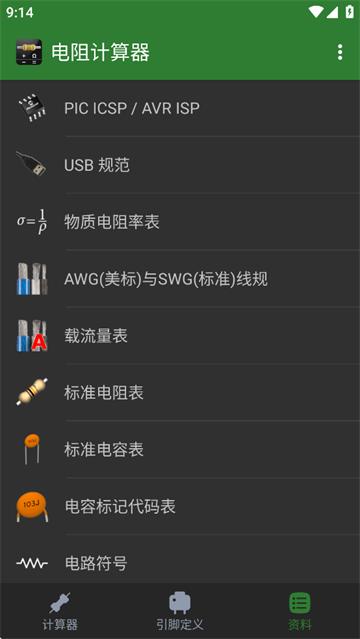 电阻计算器下载