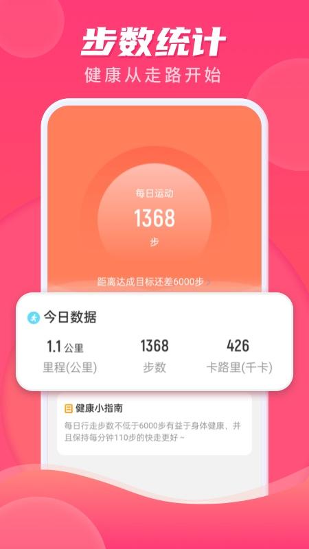 计步伴侣app截图2