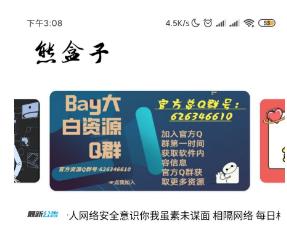 熊盒子8.0 熊盒子8.0