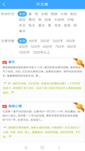 作文范文大全app截图1