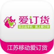 江苏移动爱订货手机版
