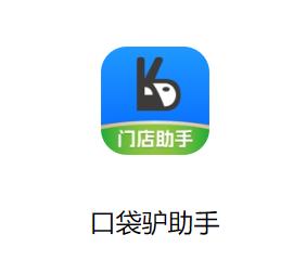 口袋驴助手app
