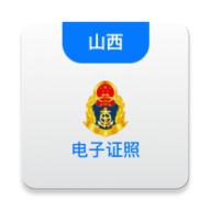 道路运政电子证照app