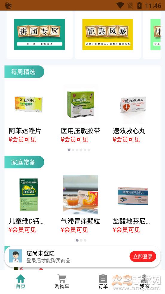 顺泽商城安卓版截图1