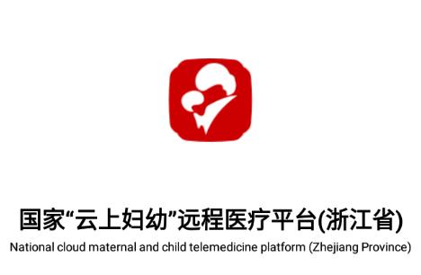 浙江云上妇幼app下载 浙江云上妇幼app下载