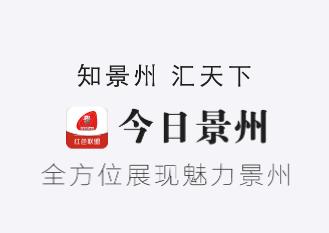 今日景州app下载 今日景州app下载