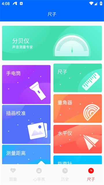 心率检测仪app