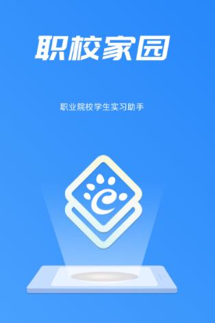 职校家园1.3.4版本下载 职校家园1.3.4版本下载