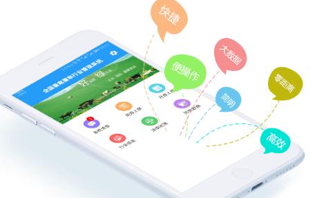 全国畜禽屠宰行业管理系统app