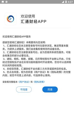 汇通财经app下载安装