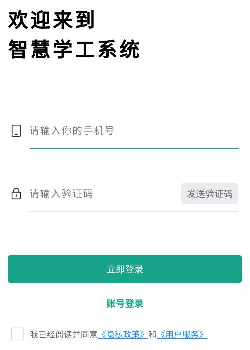 USTH智慧学工系统app