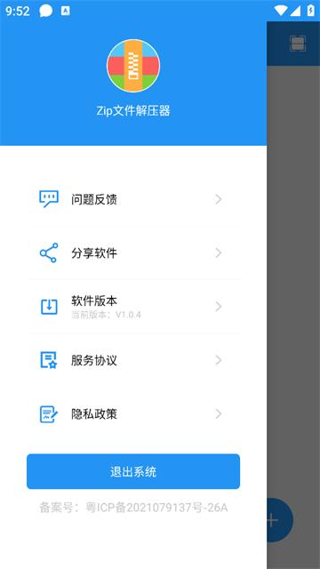 Zip文件解压器app
