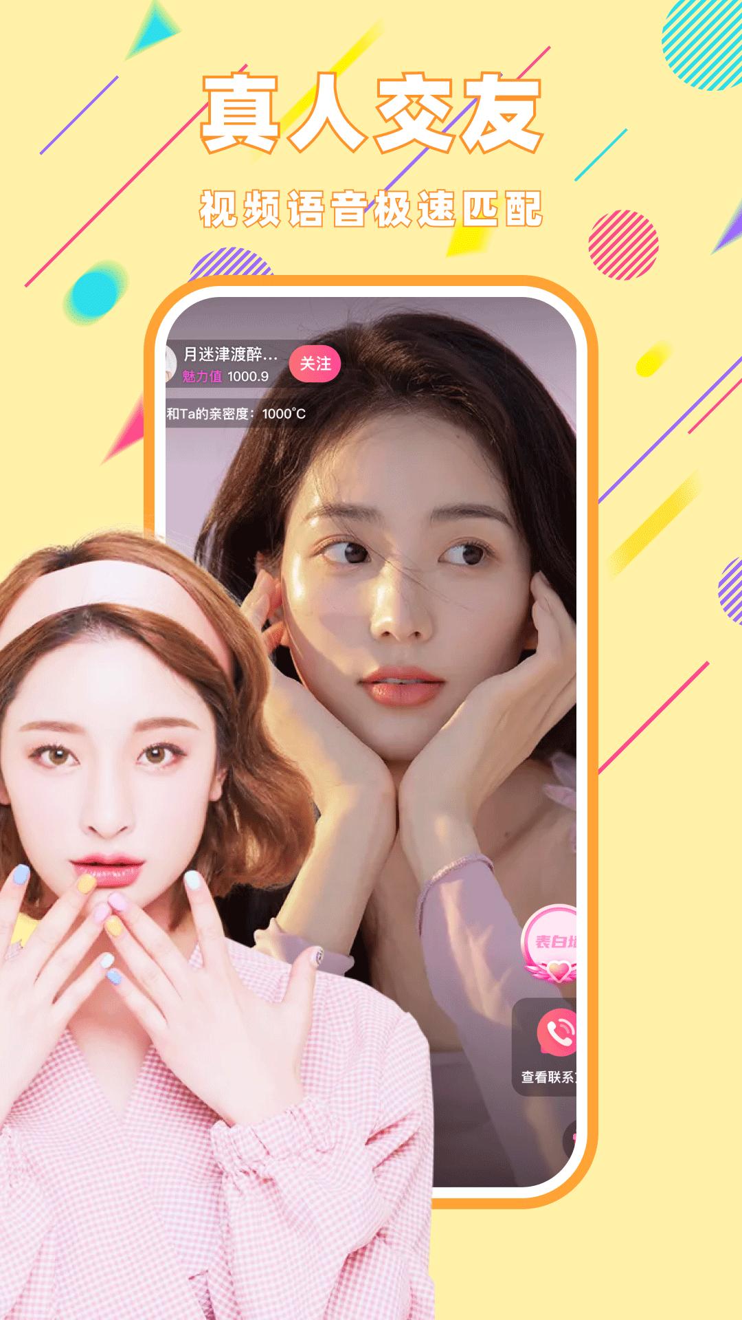 同城觅聊app截图3