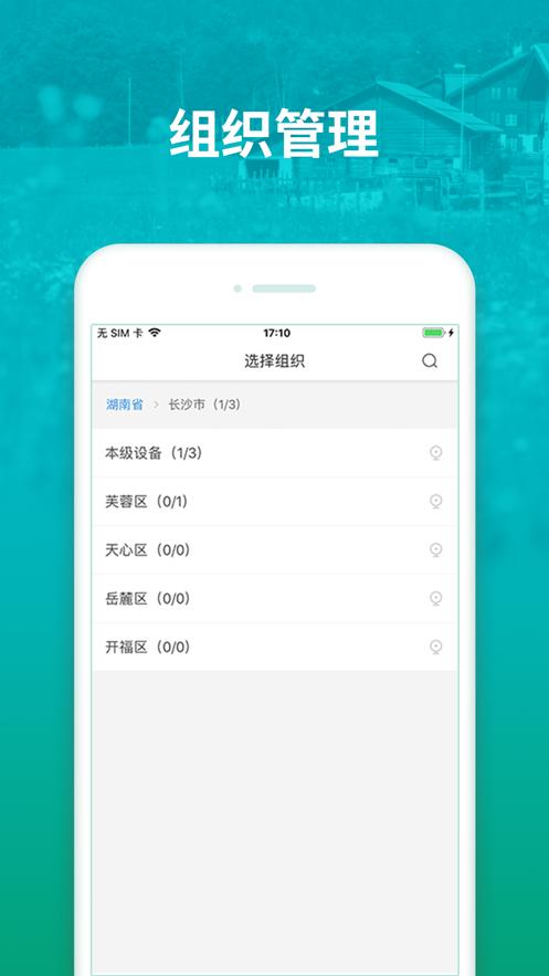 和家亲管理版app截图2