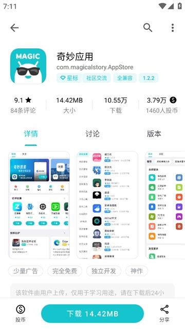 奇妙应用app下载