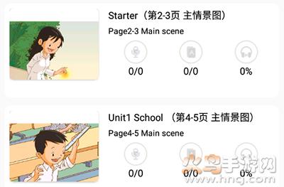 思远小学英语app