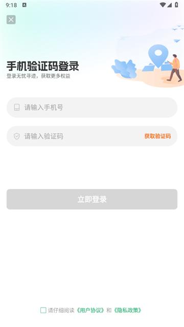 无忧寻迹官方版