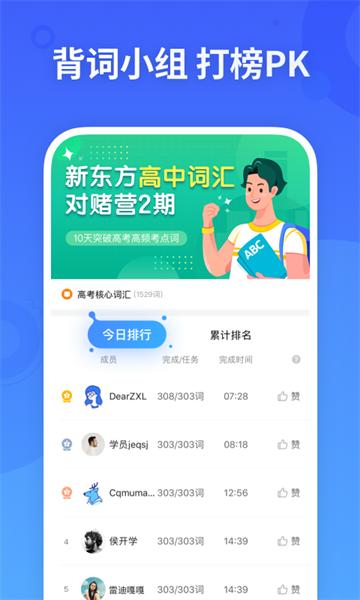 新东方乐词背单词app
