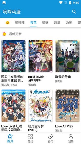 嘀嘀动漫app下载最新版