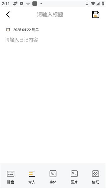 备忘xEMO日记官方版