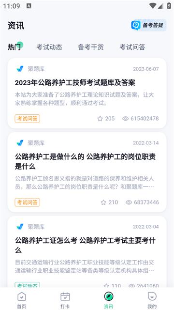 公路养护工聚题库官方版