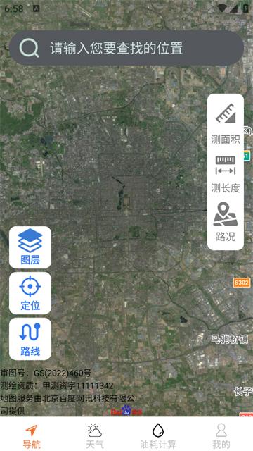 高清全景实时导航app