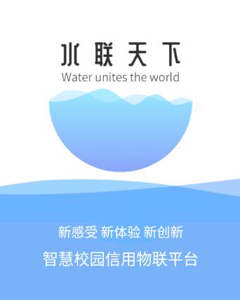 水联天下app 水联天下app