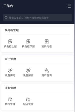 壹换电助理app 壹换电助理app