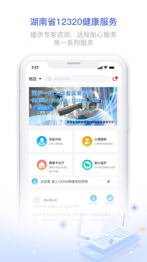 健康320app下载截图0